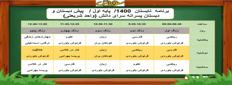 برنامه هفتگی تابستان