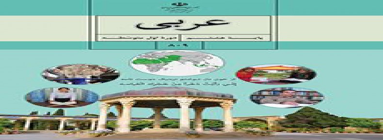 سوال و کلید امتحان نیمسال دوم عربی ـ متوسطه دوره اول حافظ