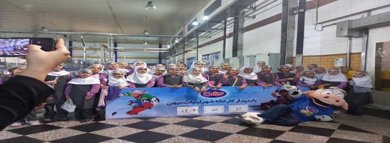 سفر علمی به کارخانه میهن؛ تجربه‌ای شیرین و آموزنده!