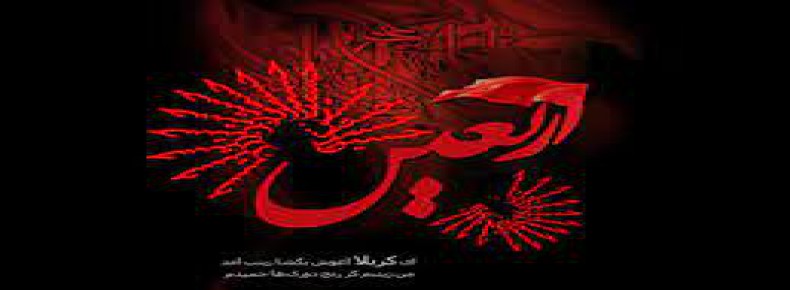 اربعین حسینی