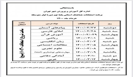 برنامه هماهنگ پایه نهم