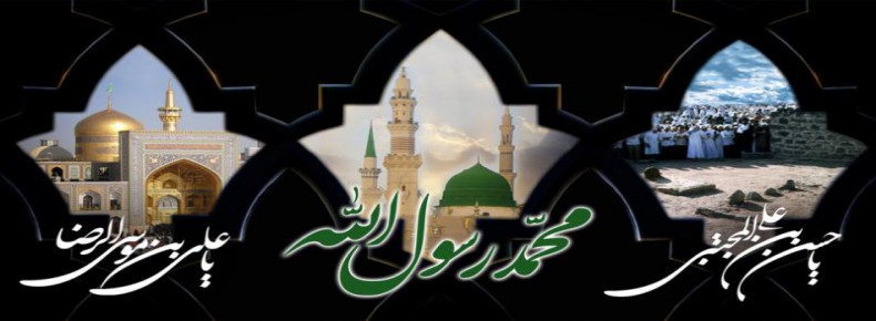 رحلت پیامبر اکرم (ص) و شهادت امام حسن (ع) و امام رضا (ع) تسلیت باد