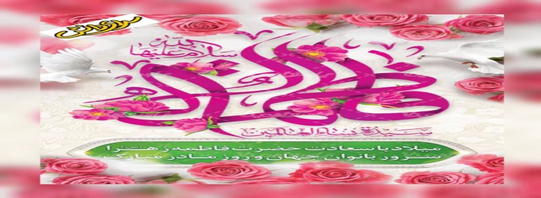 بزرگداشت روز مادر - دبستان دخترانه سرای دانش (واحد نیروی دریایی)