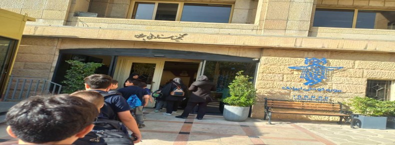 اردوی دانش آموزی موزه کودکی ایرانک سال تحصیلی 1405_1404 - دبستان پسرانه سرای دانش واحد شریعتی