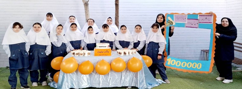 جشن میلیون پایه چهارم - دبستان دخترانه سرای دانش(واحد نیروی دریایی)