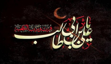شهادت حضرت علی (ع) تسلیت باد شهادت حضرت علی (ع) تسلیت باد