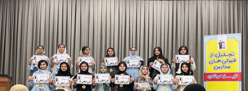 تیزهوشان پایه ششم