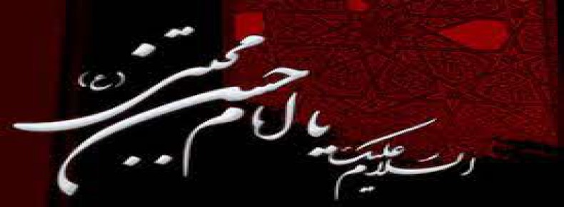 7 صفر شهادت امام حسن مجتبی (ع) به روایتی 7 صفر شهادت امام حسن مجتبی (ع) به روایتی