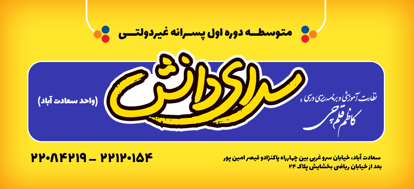 متوسطه اول پسرانه