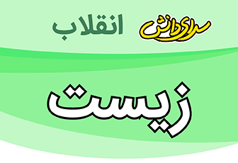 سوال و کلید امتحان نیمسال دوم زیست شناسی هفتم-انقلاب خرداد 1404