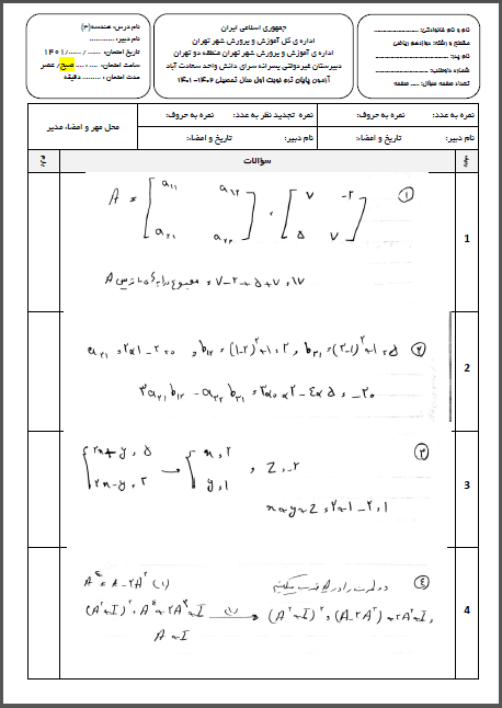 کلید امتحان ترم اول هندسه(3) دی ماه 1401 واحد سعادت آباد