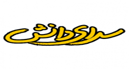 برنامه هفتگی 901