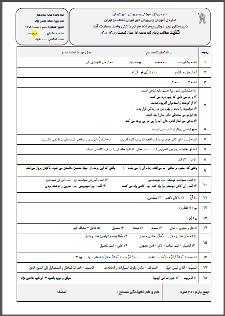 کلید امتحان ترم اول عربی(3) دی ماه 1401 واحد سعادت آباد