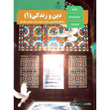 سوال-و-کلید-امتحان-نیمسال-دوم-دینی-دهم-ریاضی-تجربی-فلسطین-دی 1401