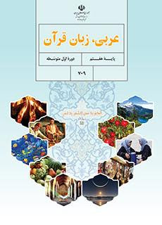 سوال و کلید امتحان نیمسال اول عربی هفتم - متوسطه دوره اول رسالت - دی 1400