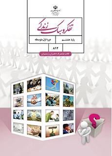 سوال و کلید امتحان نیمسال دوم تفکر وسبک زندگی - متوسطه دوره اول حافظ