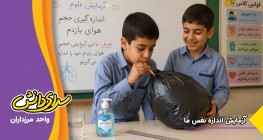 آزمایش اندازه‌ی نفس ما! 💨  فعالیت صفحه 84 علوم چهارم
