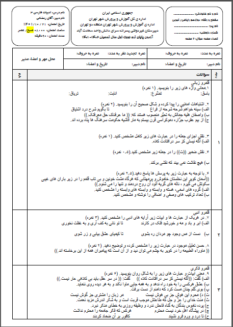 سوال و کلید امتحان ادبیات3 نیمسال اول دی ماه 1401 واحد سعادت آباد