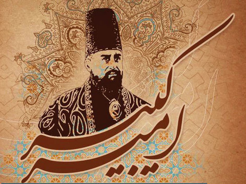 سالروز شهادت میرزا تقی خان امیرکبیر