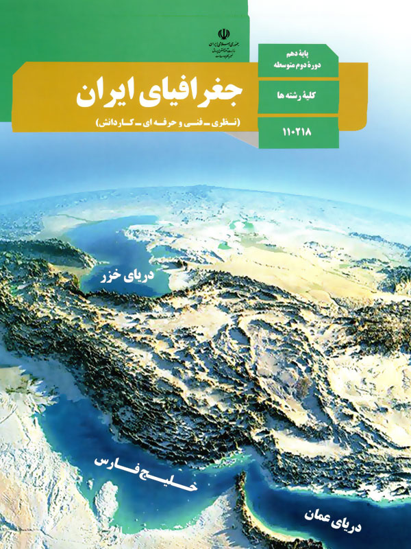 سوال-و-کلید-امتحان-نیمسال-دوم-جغرافیا-دهم-انسانی-فلسطین-فروردین-1401