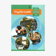سوال-و-کلید-امتحان-نیمسال دوم جامعه شناسی دهم انسانی فلسطین-خرداد-1402