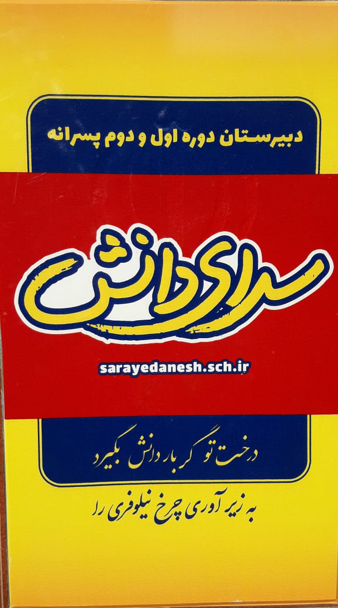 سوال و کلید امتحان نیمسال دوم- عربی یازدهم-متوسطه دوره دوم-سرای دانش واحد حافظ