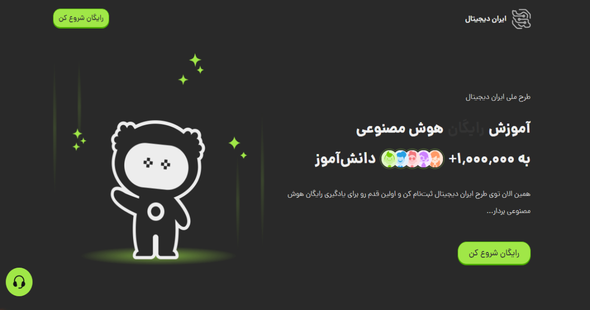 آموزش رایگان هوش مصنوعی