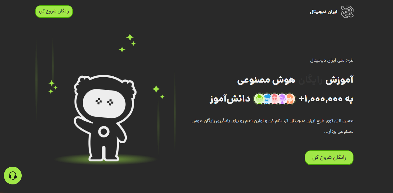 آموزش رایگان هوش مصنوعی