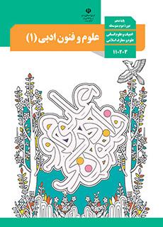سوال و کلید امتحان نیمسال دوم علوم و فنون ادبی - متوسطه دوره دوم رسالت