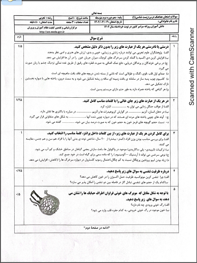 سوال و کلید امتحان زیست دهم تجربی خرداد ماه 1402