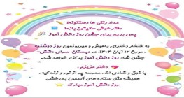 گرامیداشت روز دانش آموز - دبستان دخترانه سرای دانش (واحد نیروی دریایی)