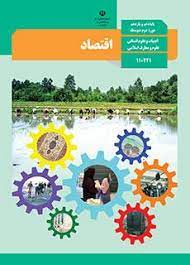 سوال-و-کلید-امتحان-نیمسال اول اقتصاد -دهم-انسانی-فلسطین-دی-1401