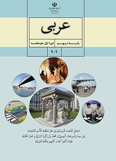 سوال و کلید امتحان نیمسال دوم عربی(نهایی) متوسطه دوره اول سعادت آباد