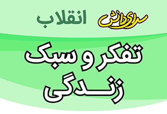 سوال و کلید امتحان تفکر و سبک زندگی نیمسال اول هشتم-انقلاب دی ماه 1402