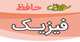 سوال-و-کلید-امتحان-فیزیک-هفتم-پایان ترم-نیمسال-اول-سرای-دانش-حافظ-دی ماه 1404