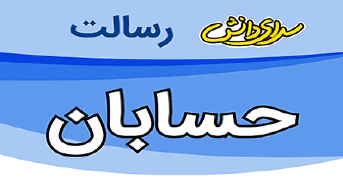 سوال و کلید امتحان حسابان پایه یازدهم ریاضی نیمسال دوم سرای دانش رسالت - خرداد 1405