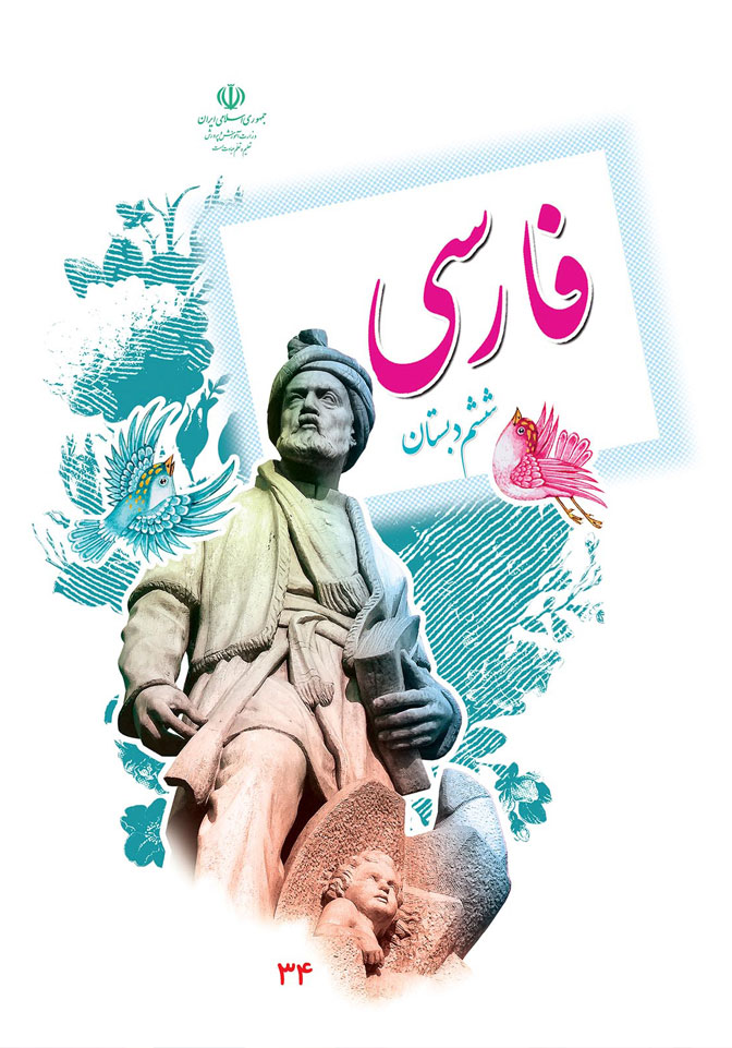 نمونه سوال و کلید امتحان میانترم دوم فارسی پایه ششم-دبستان مرزداران فروردین 1401