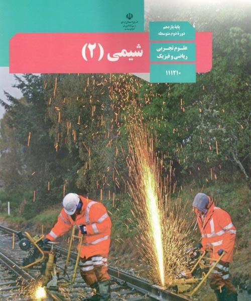 سوال و کلید امتحان میان ترم اول شیمی یازدهم ریاضی و تجربی - متوسطه دوره دوم رسالت
