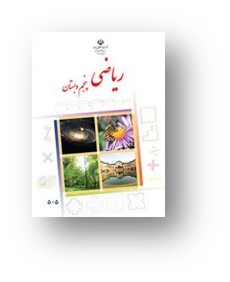نمونه سوال و کلید ریاضی پایه پنجم-دبستان مرزداران-خرداد1401