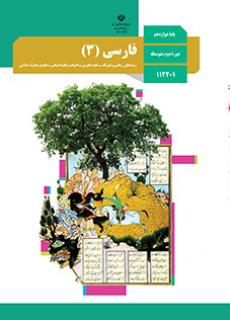 سوال و کلید امتحان نیمسال اول فارسی 3 دوازدهم کلیه رشته ها - متوسطه دوره دوم سرای دانش-دی 1402