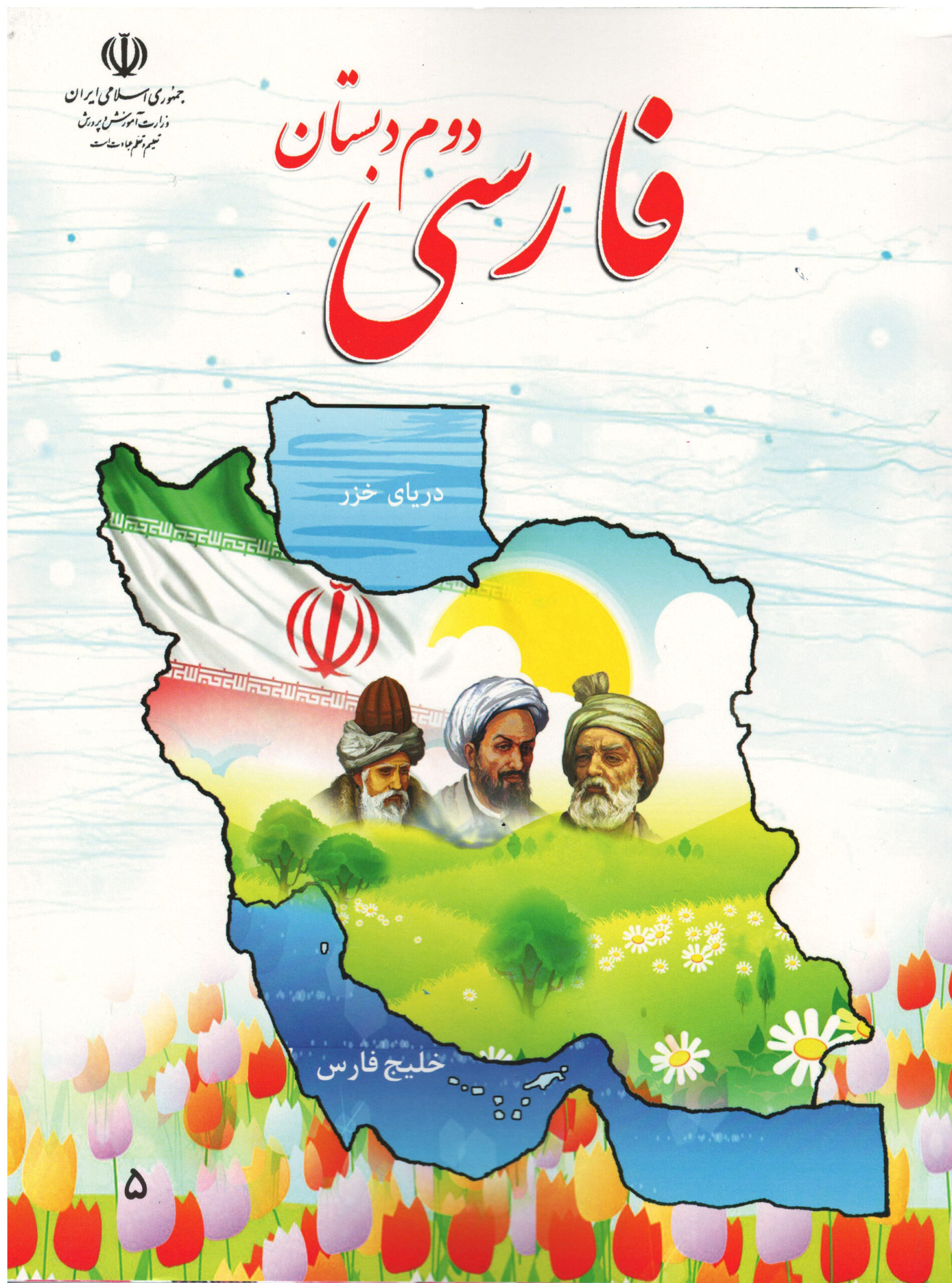 نمونه سوال امتحانی فارسی پایه دوم-دی1400-پیش دبستان و دبستان دخترانه پرسش+پاسخ