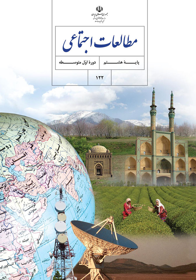 سوال و کلید امتحان نیمسال دوم مطالعات اجتماعی متوسطه دوره اول سعادت آباد
