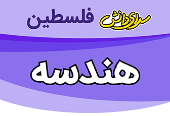 سوال و کلید هندسه دهم ریاضی نیمسال اول سال تحصیلی 14045-1404