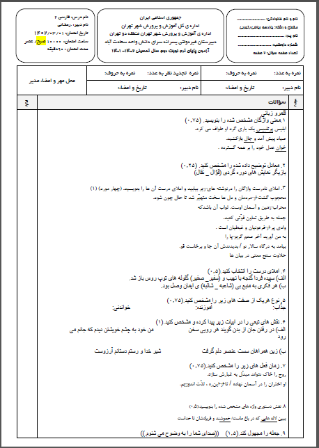 سوال و کلید امتحان ادبیات یازدهم خرداد ماه 1402