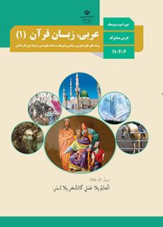 سوال و کلید امتحان نیمسال دوم عربی ـ متوسطه دوره دوم حافظ