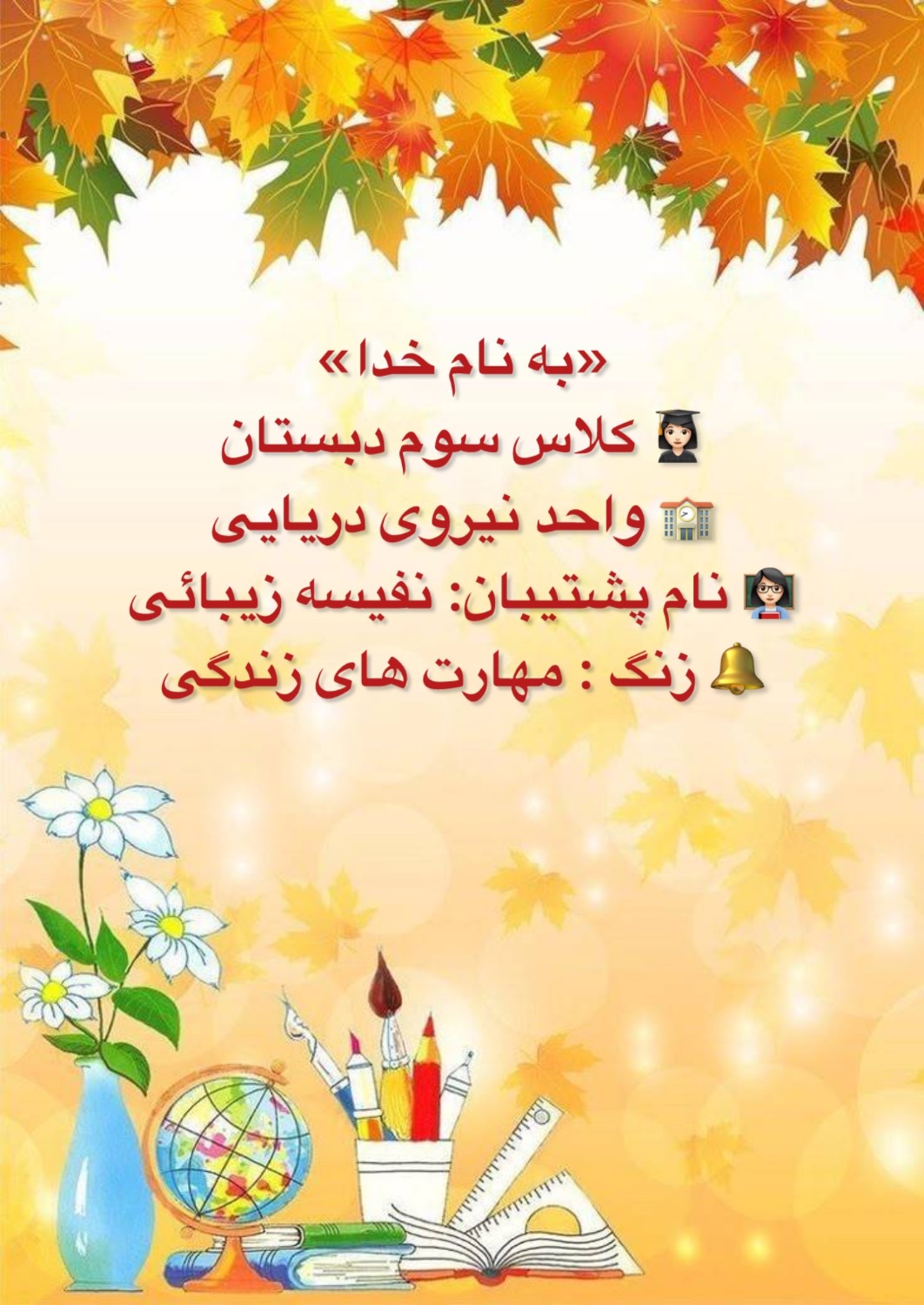 زنگ مهارت های زندگی