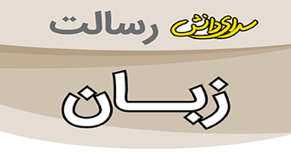 سوال و کلید امتحان زبان انگلیسی پایه نهم نیمسال دوم سرای دانش رسالت - خرداد 1405