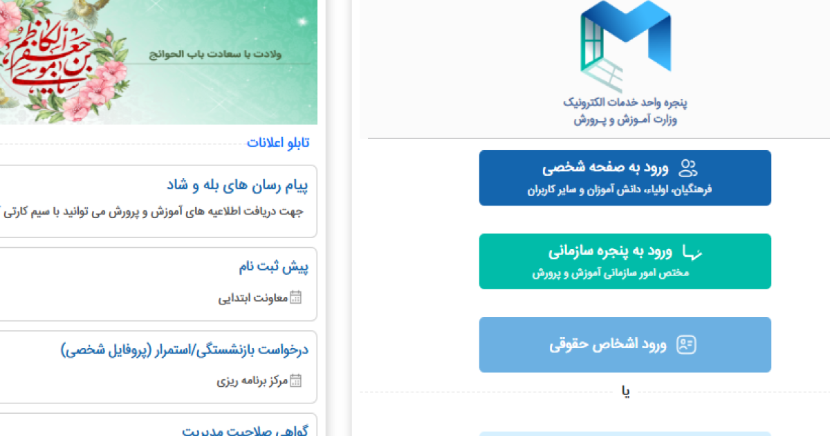 مای مدیو my.medu.ir | راهنمای سامانه وزارت آموزش و پرورش و کارنامه