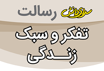 سوال و کلید امتحان نیمسال اول تفکر و سبک زندگی پایه هشتم - سرای دانش رسالت دی 1404
