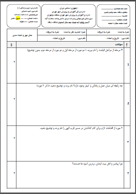 سوال و کلید امتحان دینی دهم خرداد ماه 1402